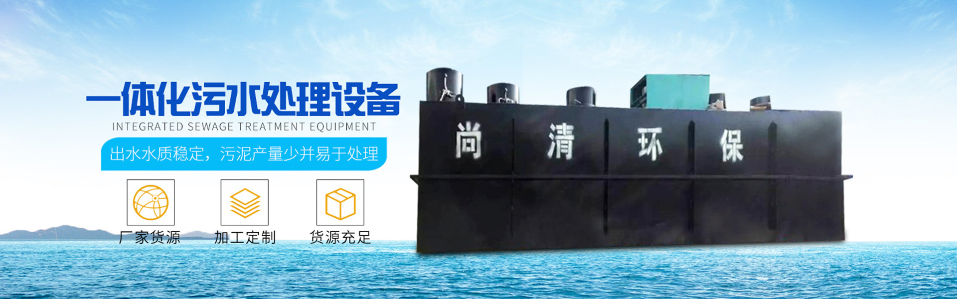 生活污水处理设备|固液分离设备|气浮机|凯发k8网址